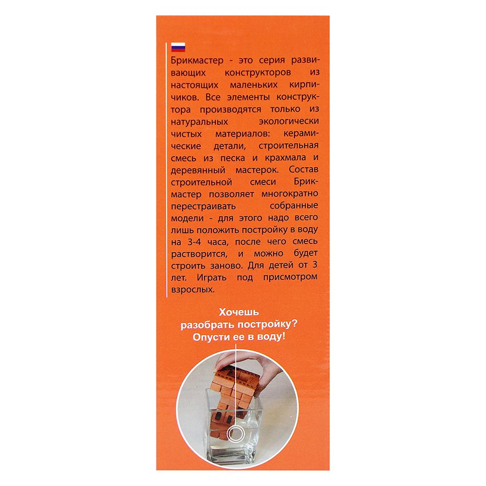 Конструктор из настоящих кирпичиков Brickmaster - Мельница, 40 деталей  